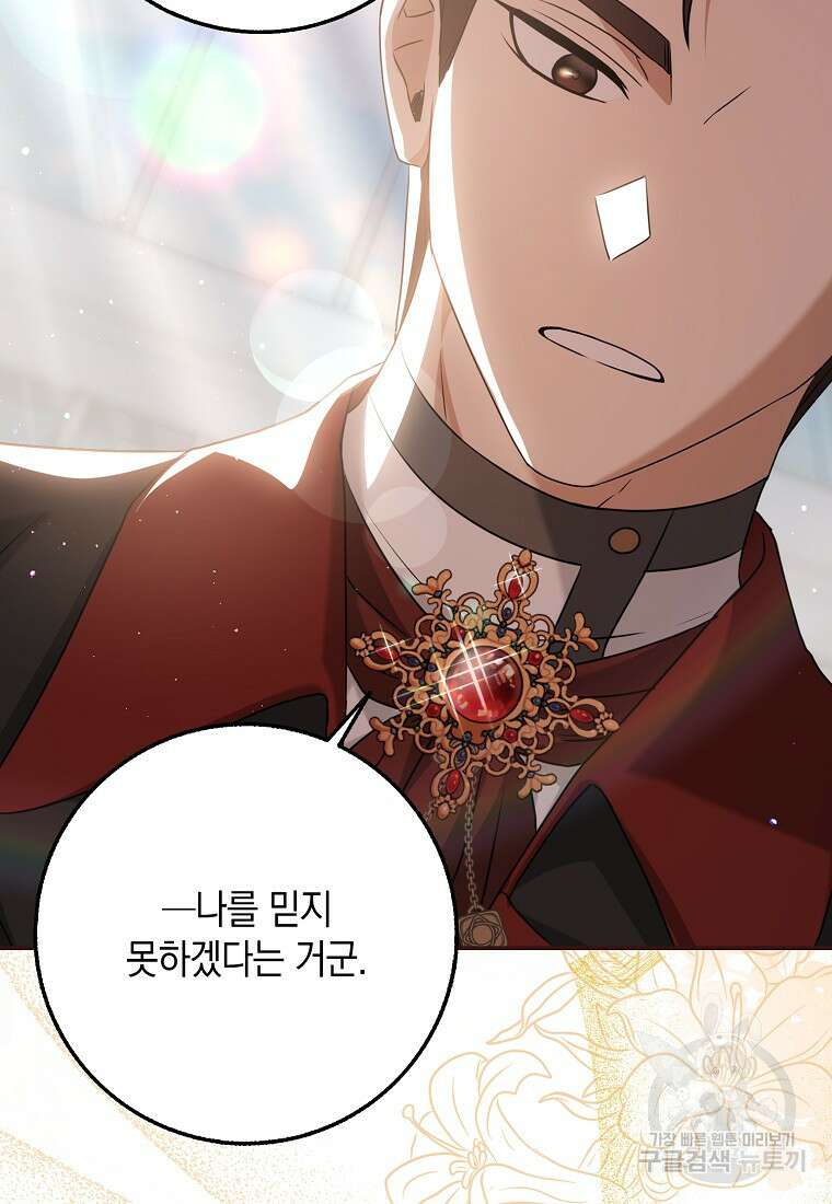 사라진 신데렐라 5화 85