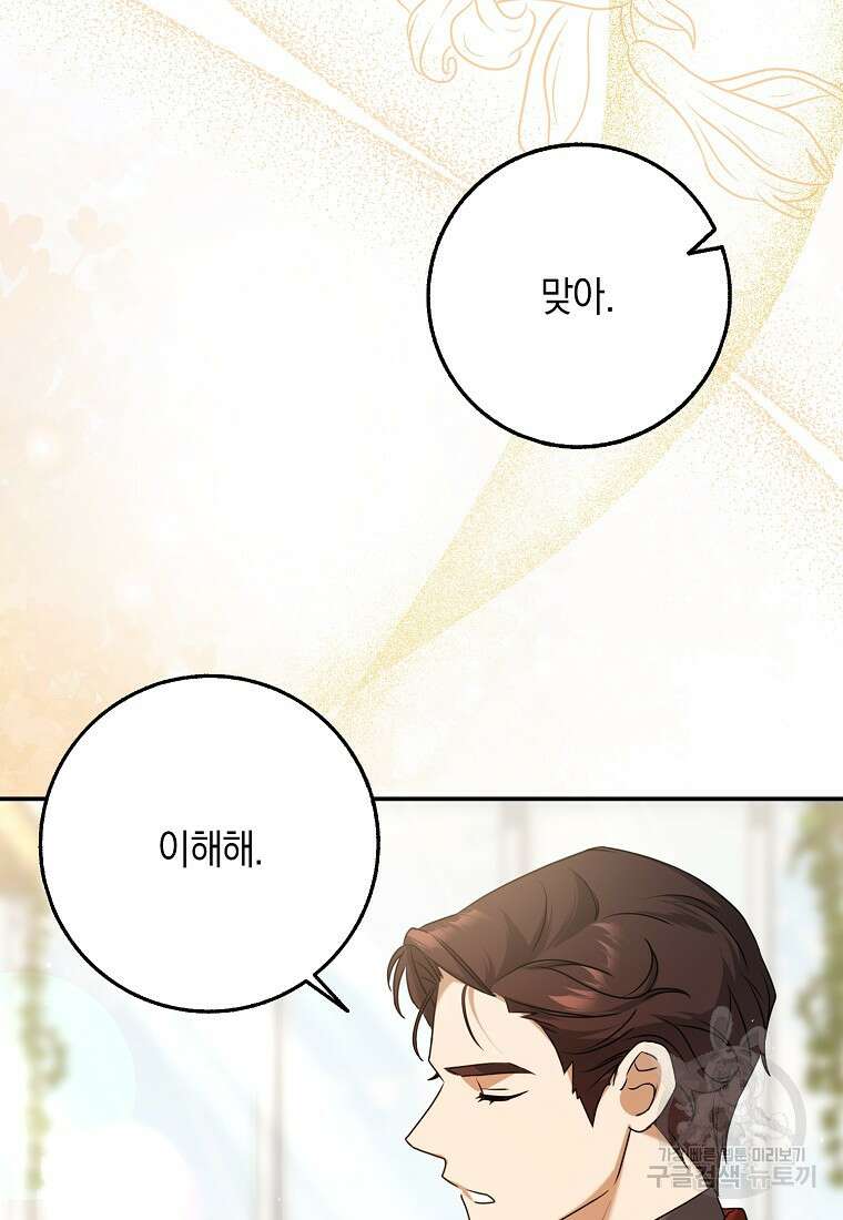 사라진 신데렐라 5화 86