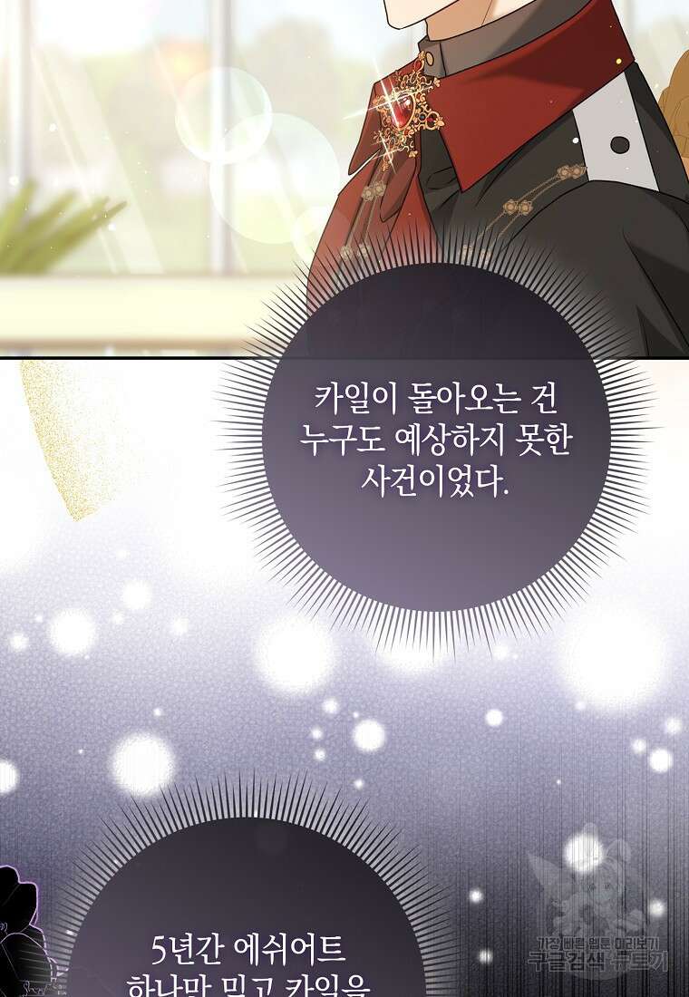 사라진 신데렐라 5화 87