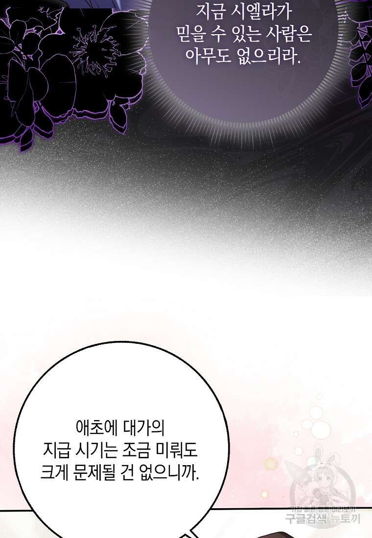 사라진 신데렐라 5화 89