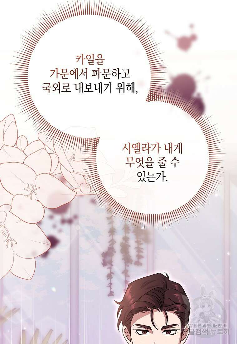 사라진 신데렐라 5화 91