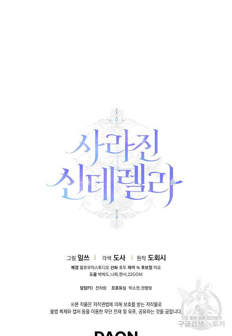 사라진 신데렐라 5화 101