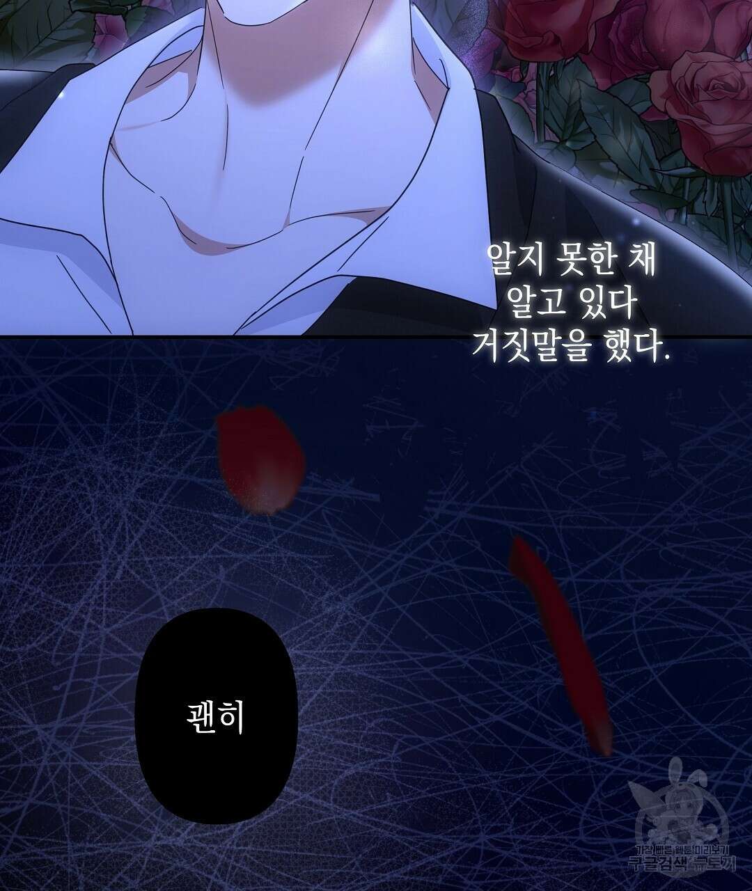 부서진 것들을 위하여 13화 11
