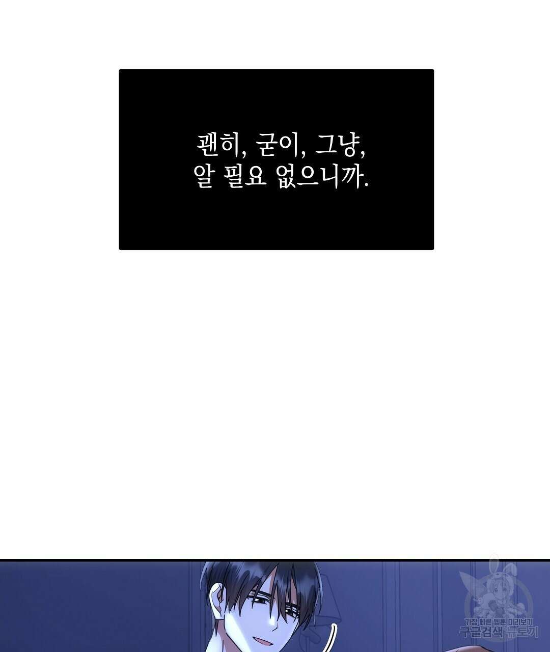 부서진 것들을 위하여 13화 17