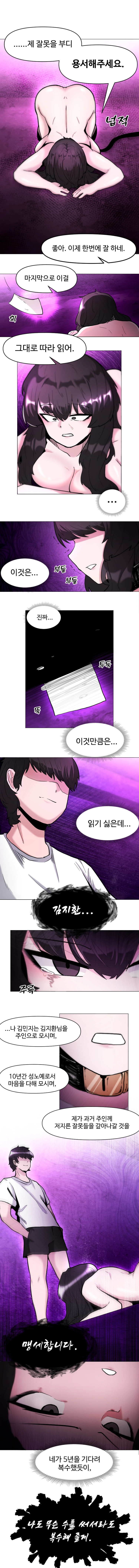 일진녀 길들이기(노벨피아) 12화 4
