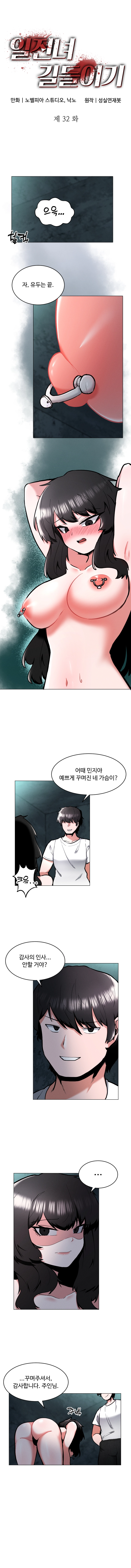 일진녀 길들이기(노벨피아) 32화 1