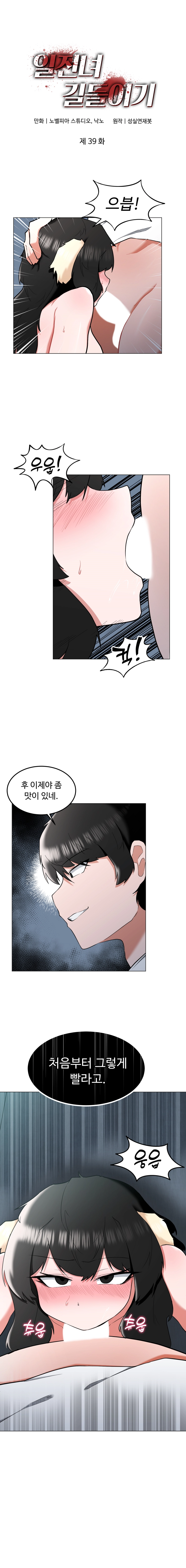 일진녀 길들이기(노벨피아) 39화 1