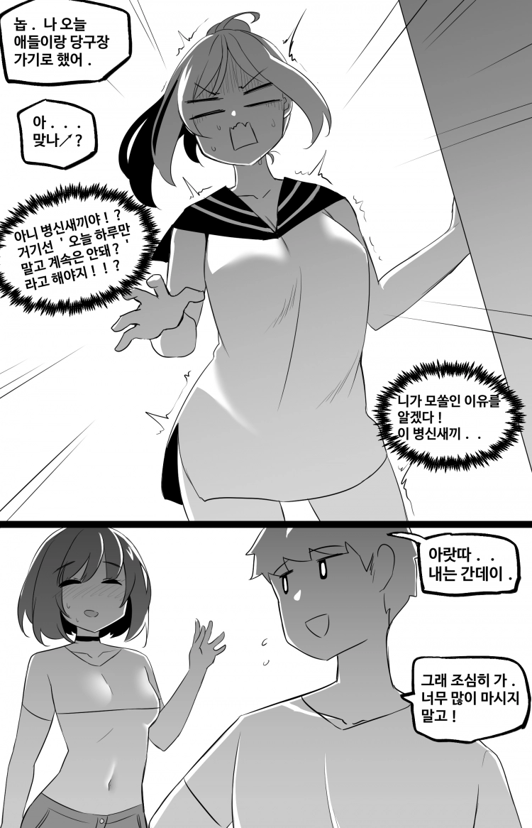 세상에서 가장 빠꾸없는 남여사친 7화 2