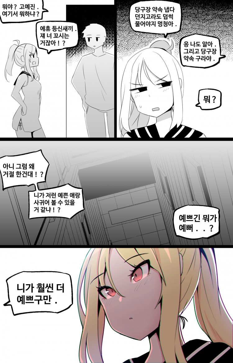 세상에서 가장 빠꾸없는 남여사친 7화 3