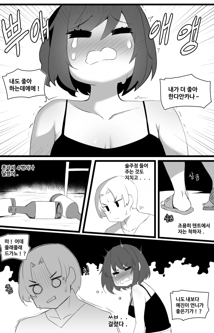 세상에서 가장 빠꾸없는 남여사친 17화 1