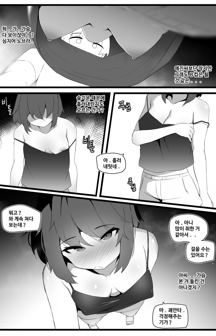 세상에서 가장 빠꾸없는 남여사친 17화 3