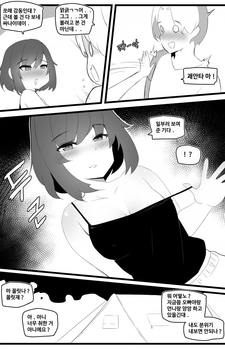 세상에서 가장 빠꾸없는 남여사친 17화 4
