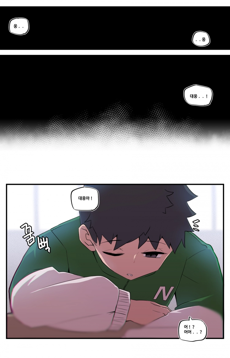 세상에서 가장 빠꾸없는 남여사친 35화 1