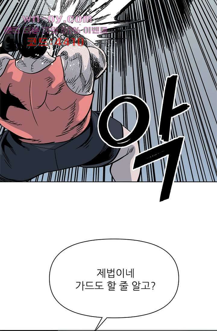 찬란한 액션 유치원 90화 9