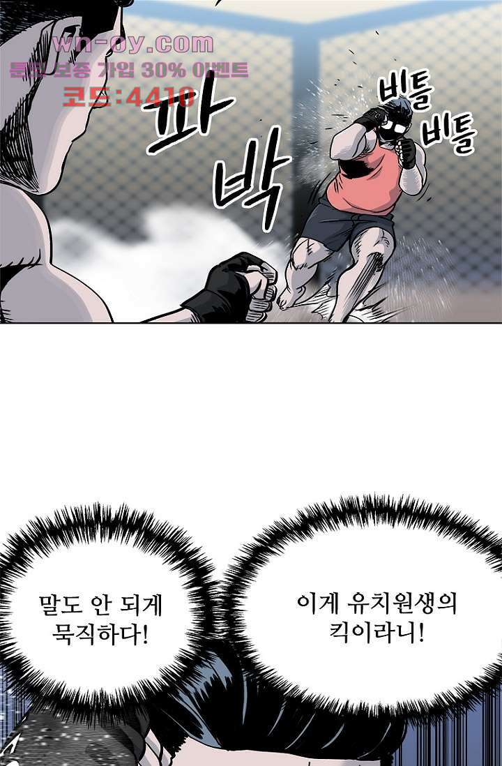 찬란한 액션 유치원 90화 10