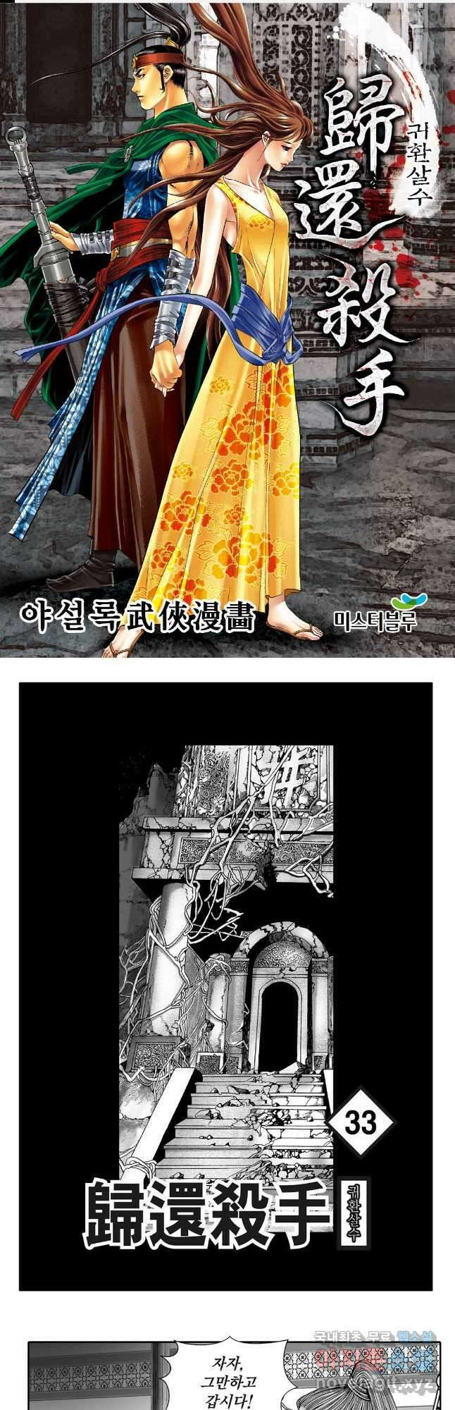 귀환살수 66화 1