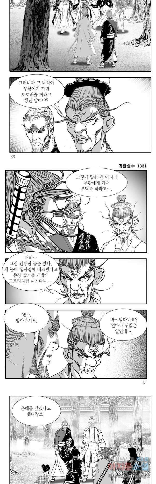 귀환살수 66화 3