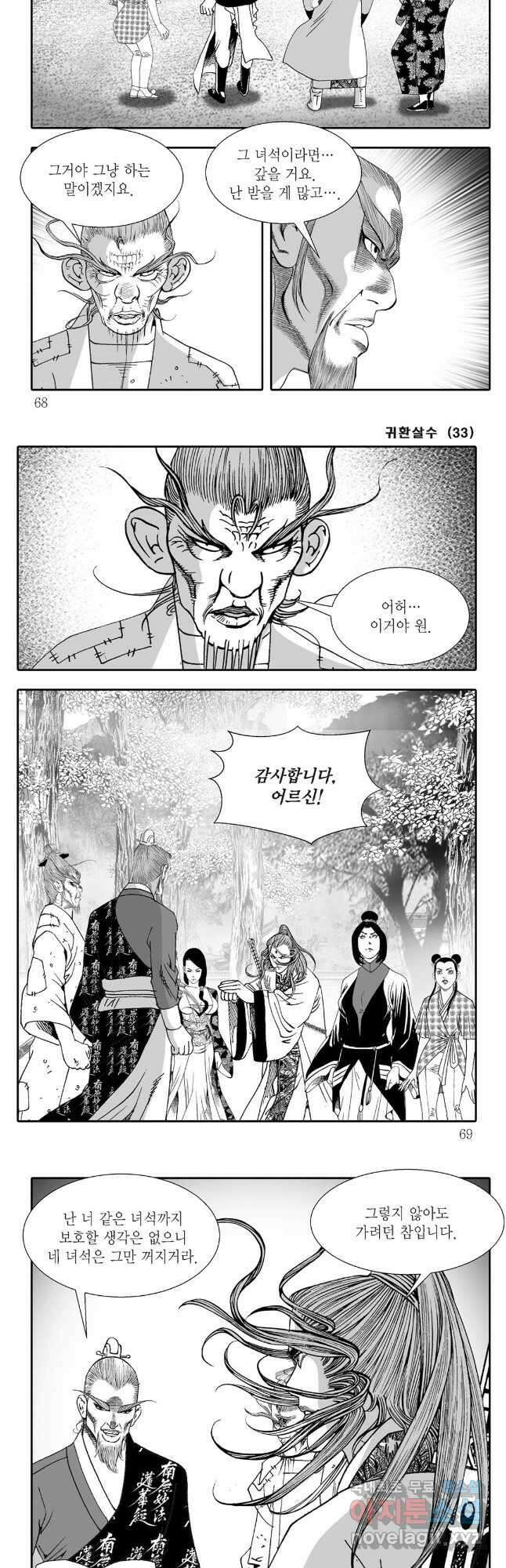 귀환살수 66화 4