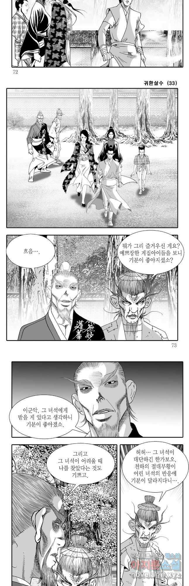 귀환살수 66화 6