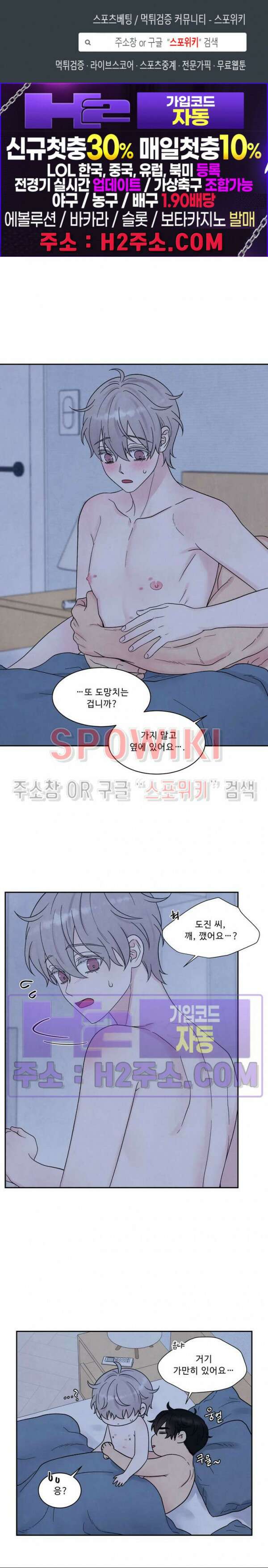 운명이 아니면 뭔데? 38화 1