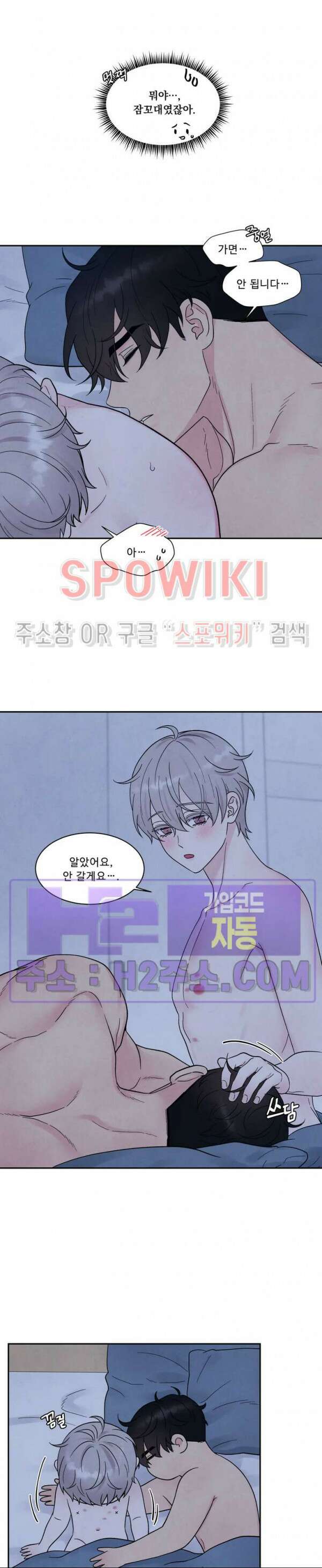 운명이 아니면 뭔데? 38화 2