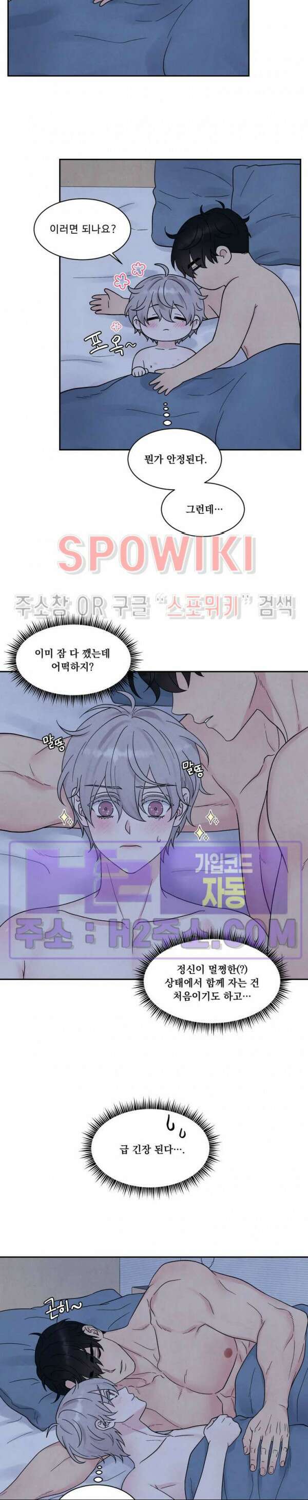 운명이 아니면 뭔데? 38화 3