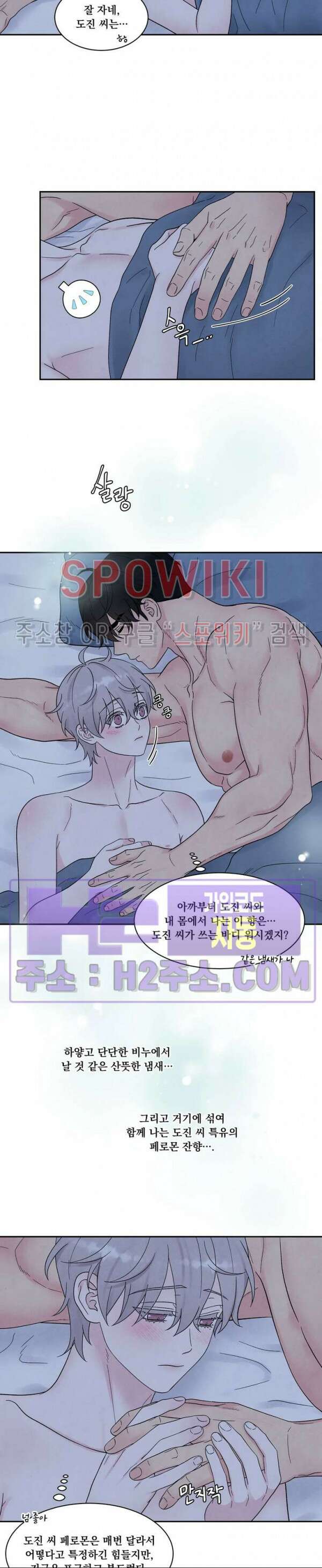 운명이 아니면 뭔데? 38화 4