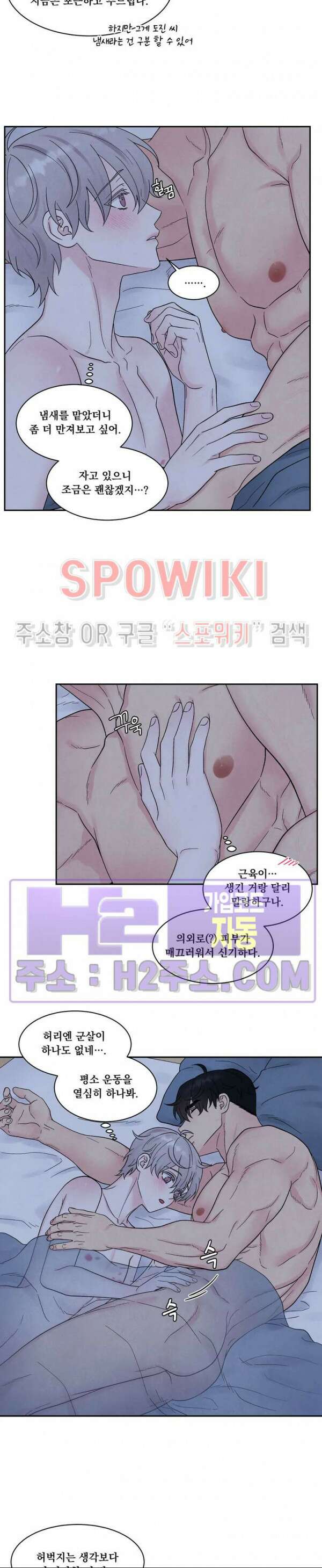 운명이 아니면 뭔데? 38화 5