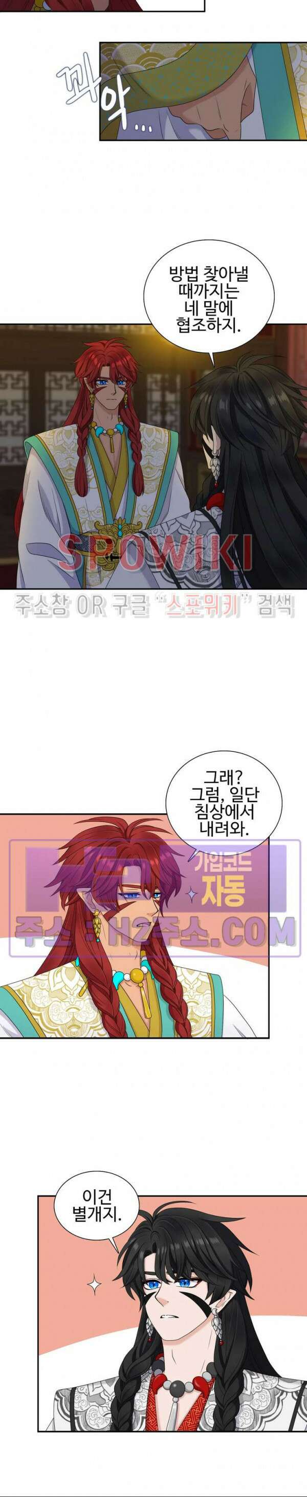 도깨비 낭군님 7화 2