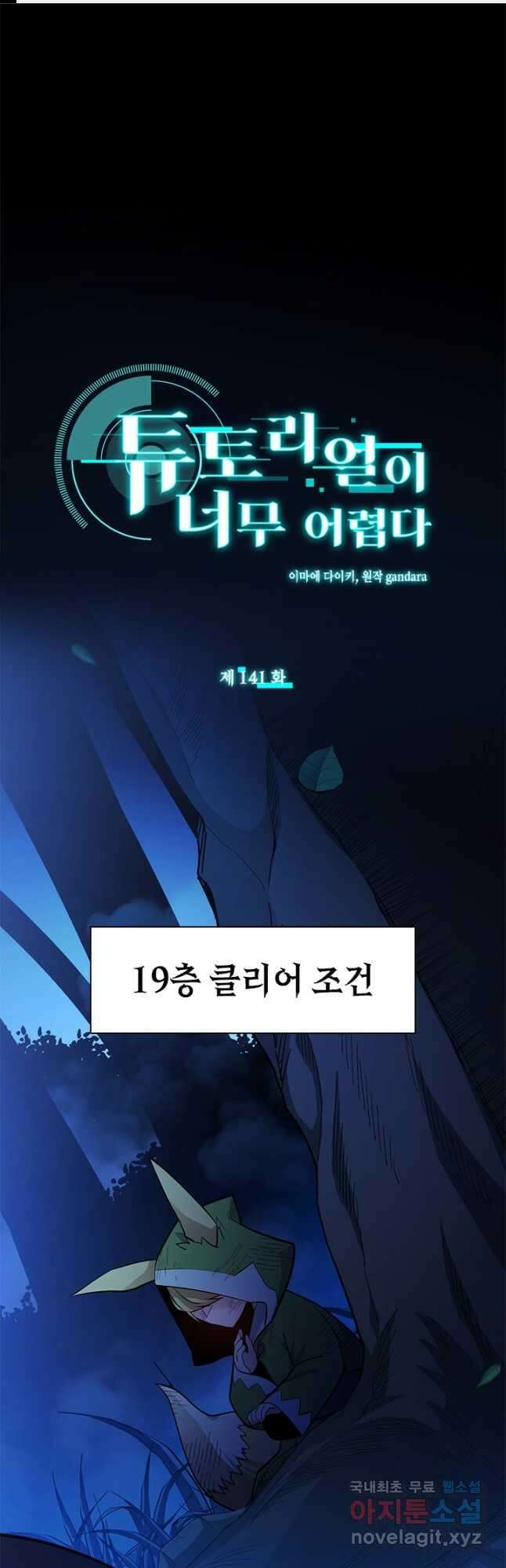 튜토리얼이 너무 어렵다 141화 1