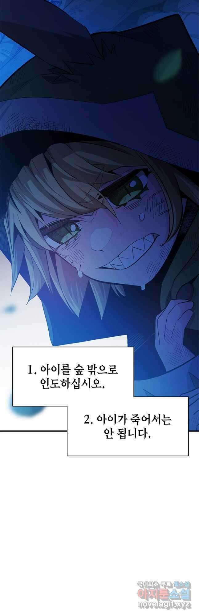 튜토리얼이 너무 어렵다 141화 2