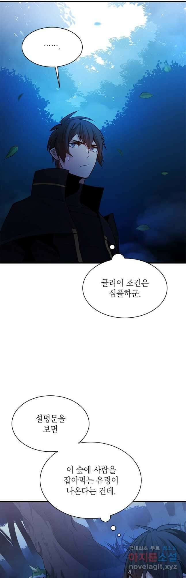 튜토리얼이 너무 어렵다 141화 3
