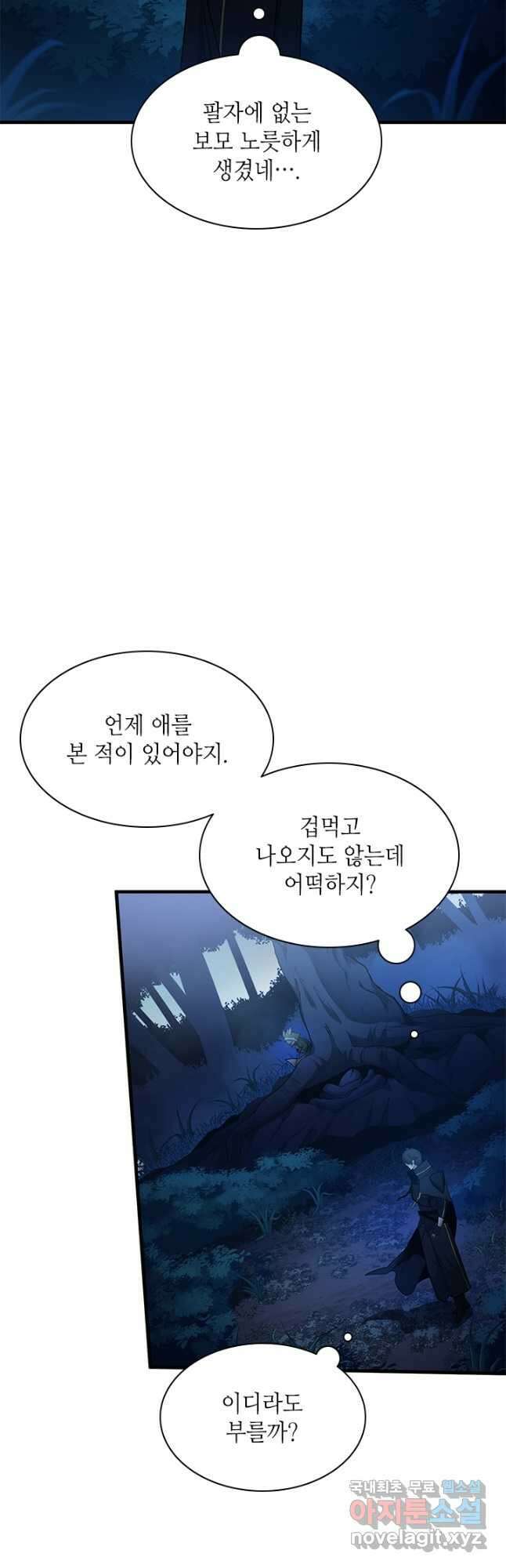 튜토리얼이 너무 어렵다 141화 6