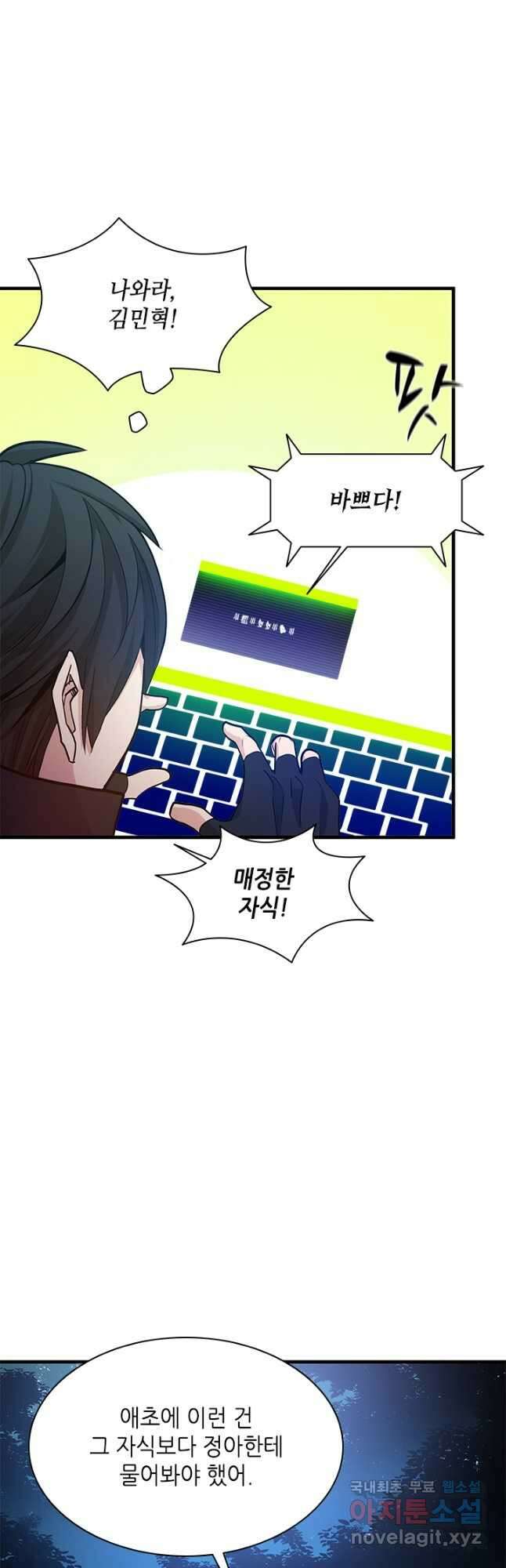 튜토리얼이 너무 어렵다 141화 7