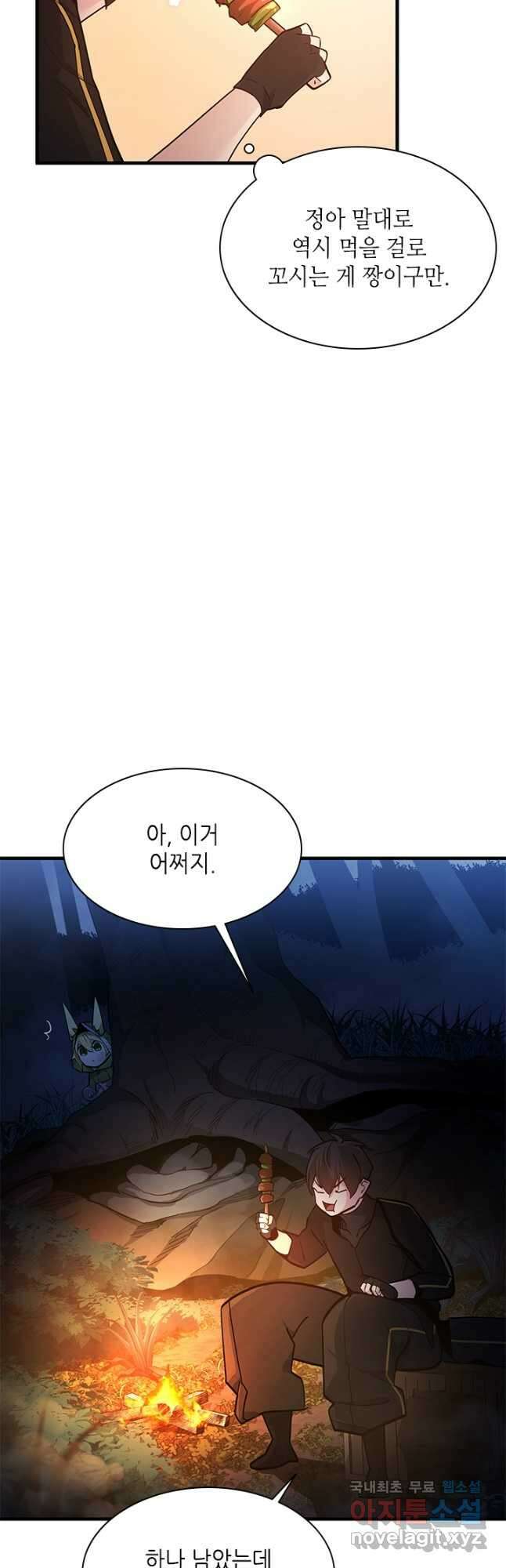 튜토리얼이 너무 어렵다 141화 13