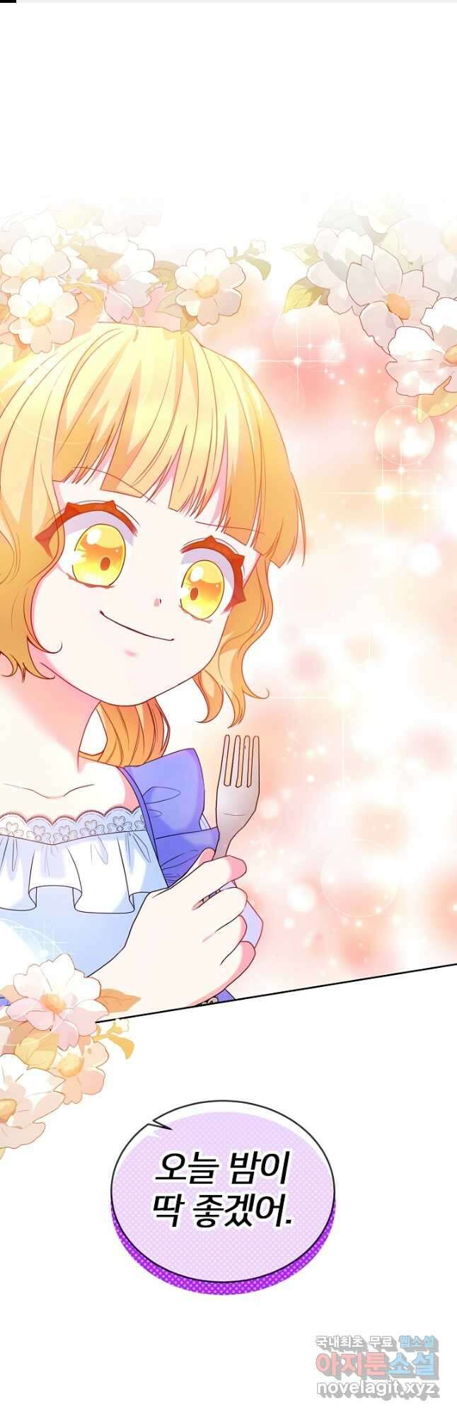 미친 새아빠를 구해버렸어요! 22화 1