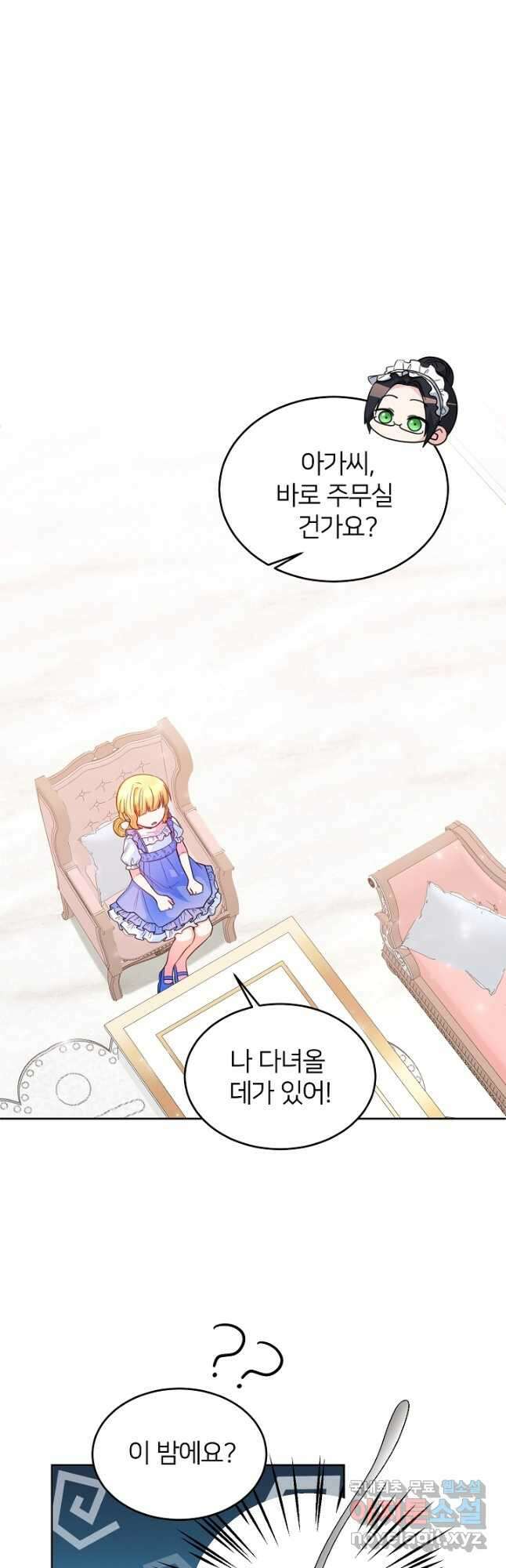 미친 새아빠를 구해버렸어요! 22화 2