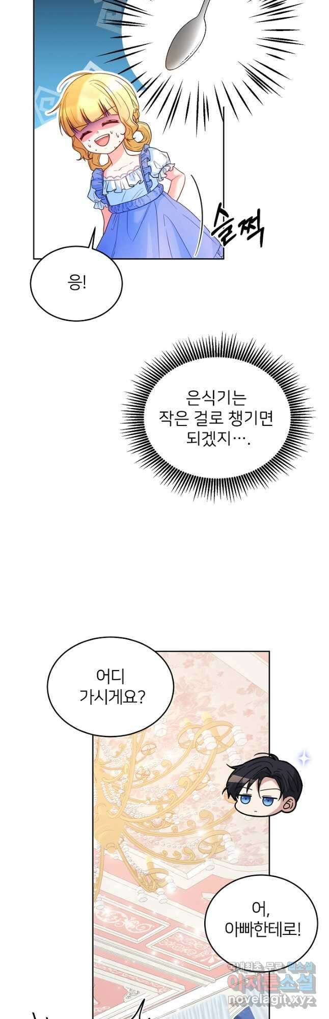 미친 새아빠를 구해버렸어요! 22화 3