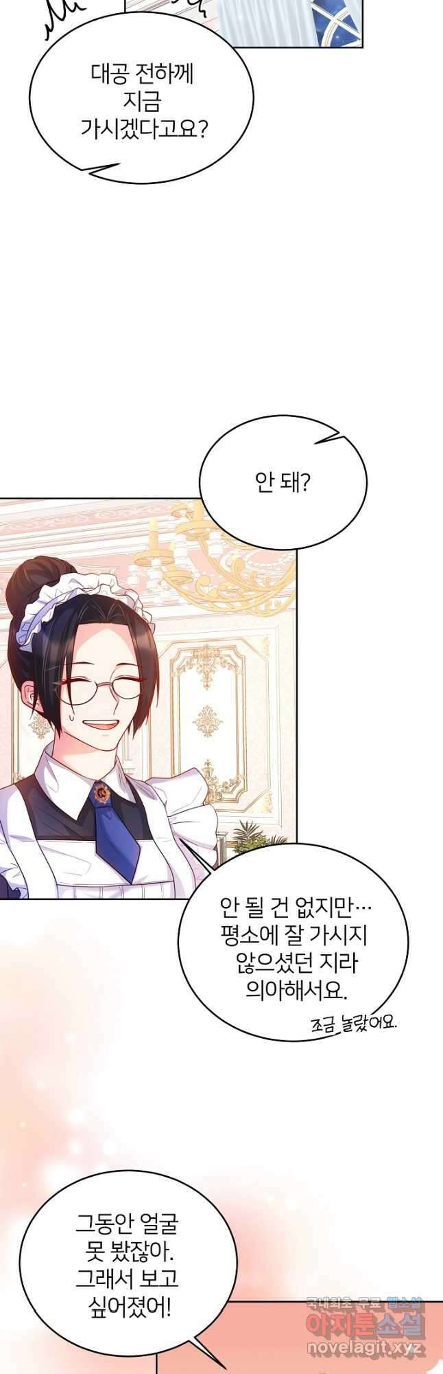 미친 새아빠를 구해버렸어요! 22화 4