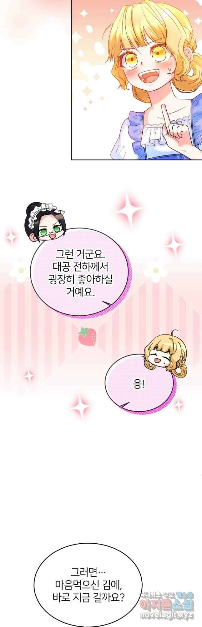 미친 새아빠를 구해버렸어요! 22화 5