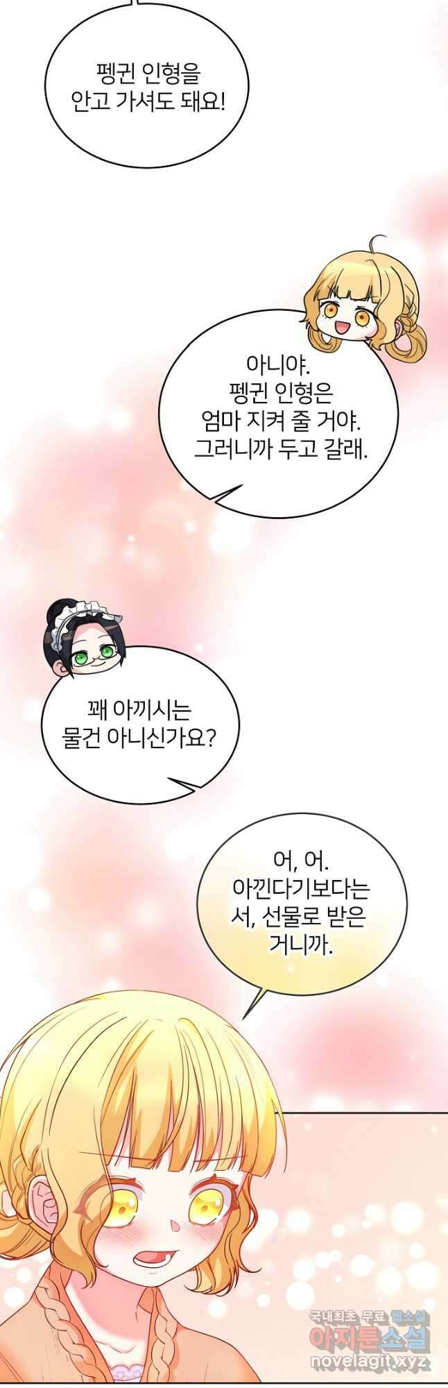 미친 새아빠를 구해버렸어요! 22화 8