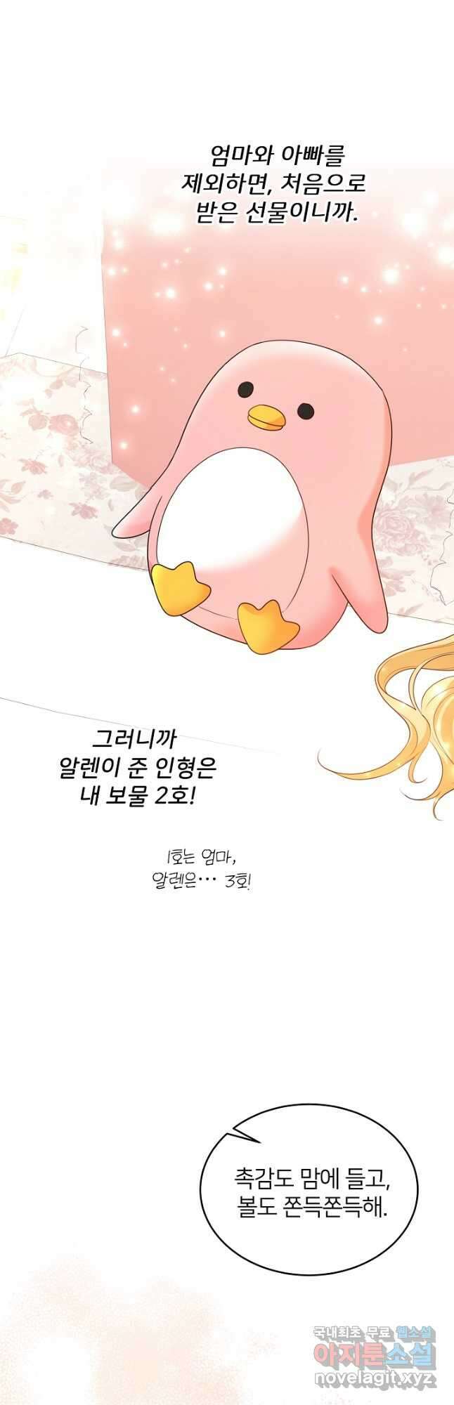 미친 새아빠를 구해버렸어요! 22화 9