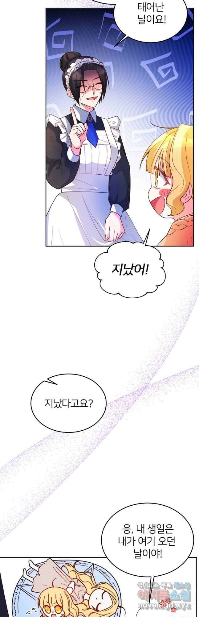 미친 새아빠를 구해버렸어요! 22화 11