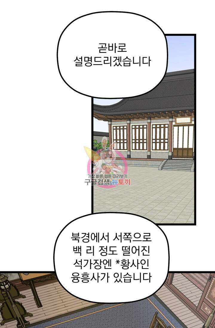 사신(카카오) 28화 1