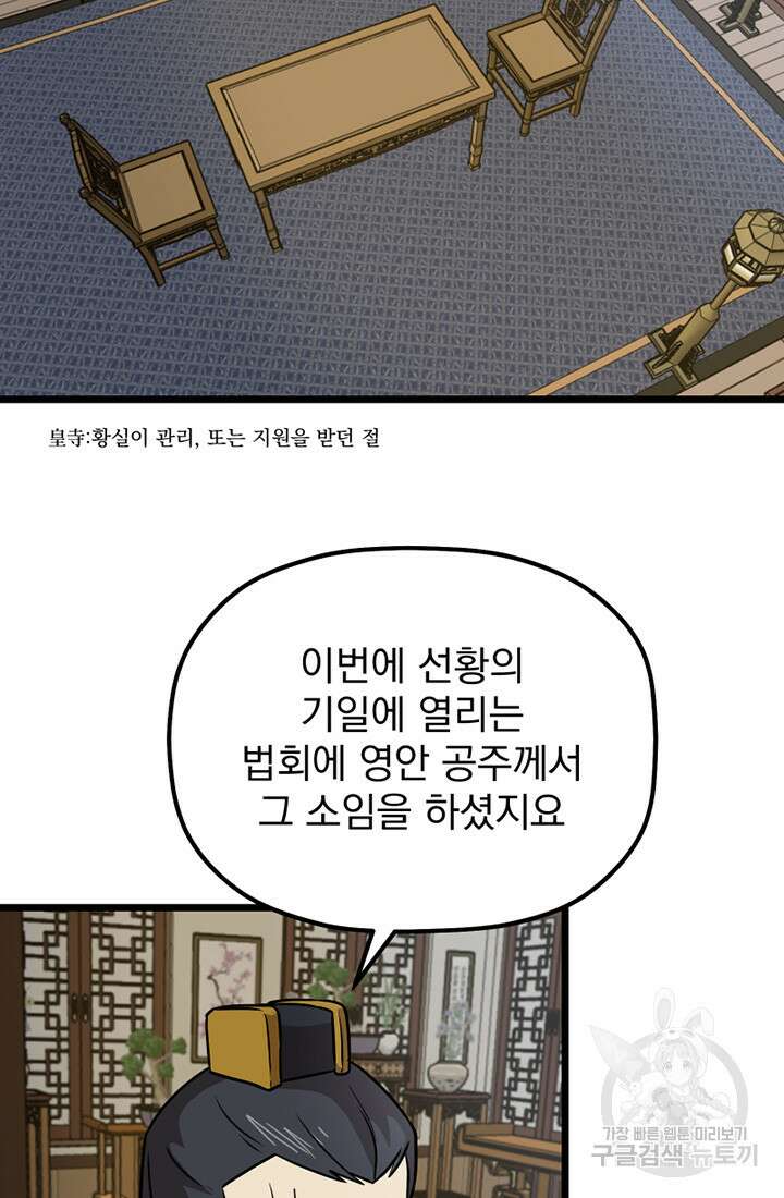 사신(카카오) 28화 2