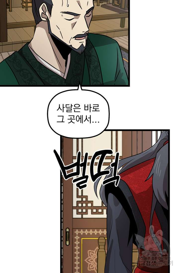 사신(카카오) 28화 3