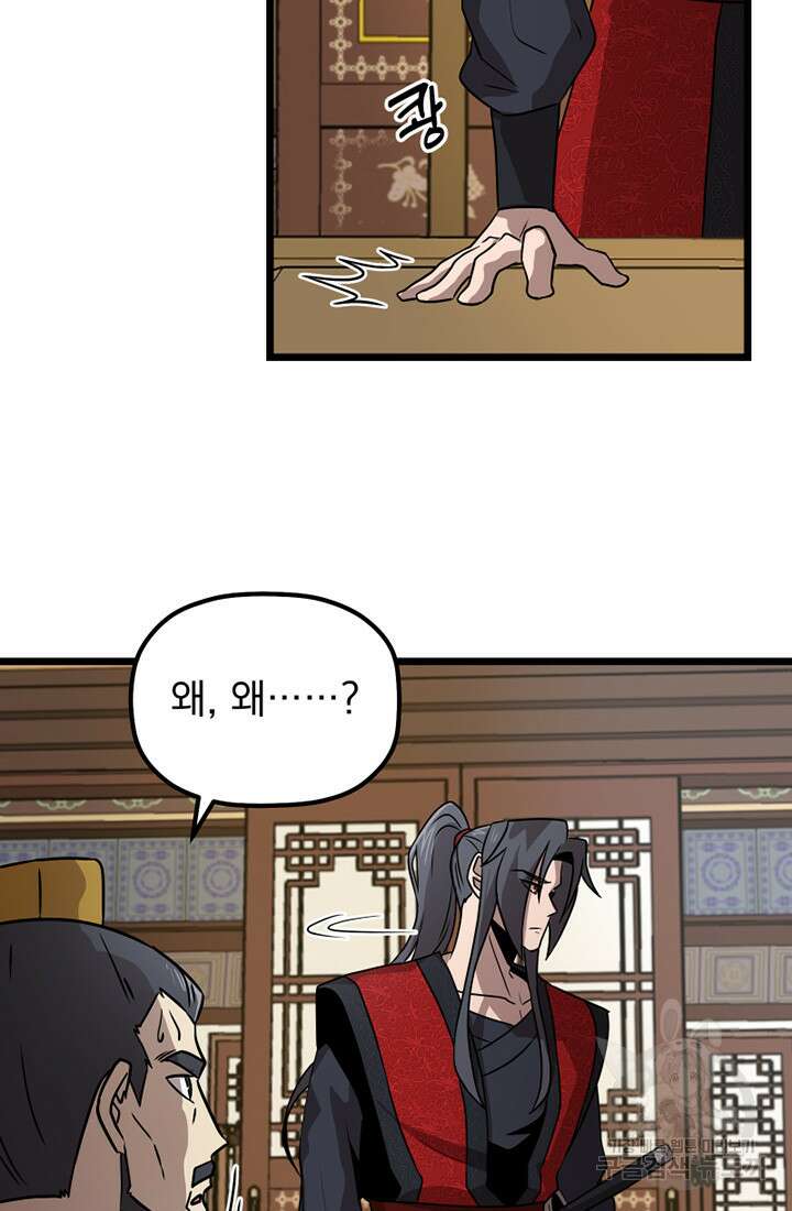 사신(카카오) 28화 4