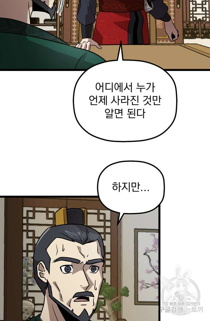 사신(카카오) 28화 5