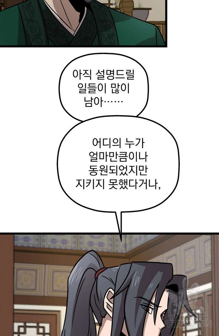 사신(카카오) 28화 6