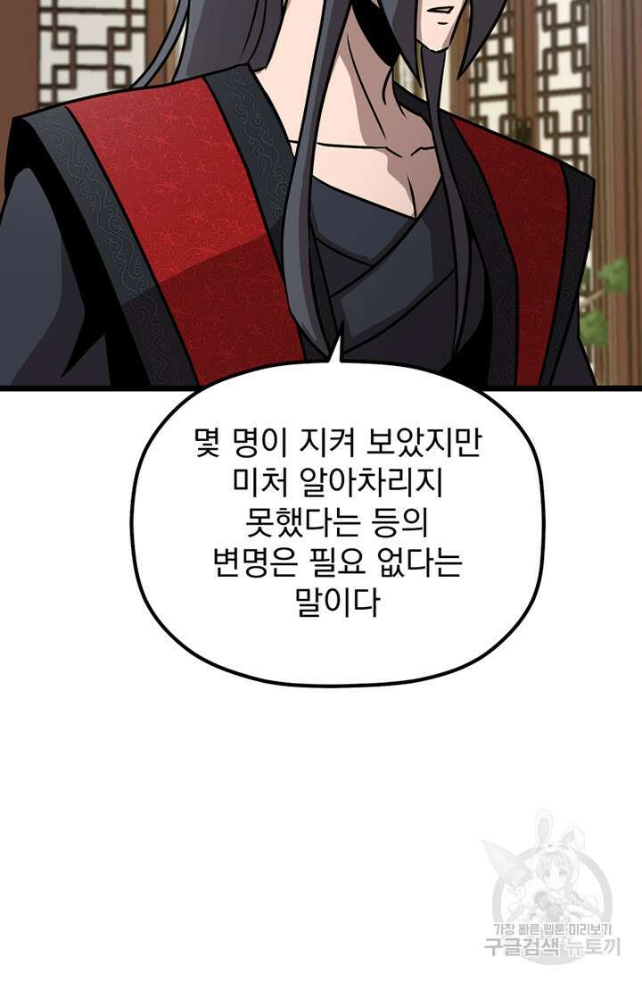 사신(카카오) 28화 7